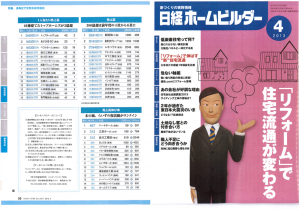 日経ホームビルダー2013年　1人当たり売上高 4年連続日本一